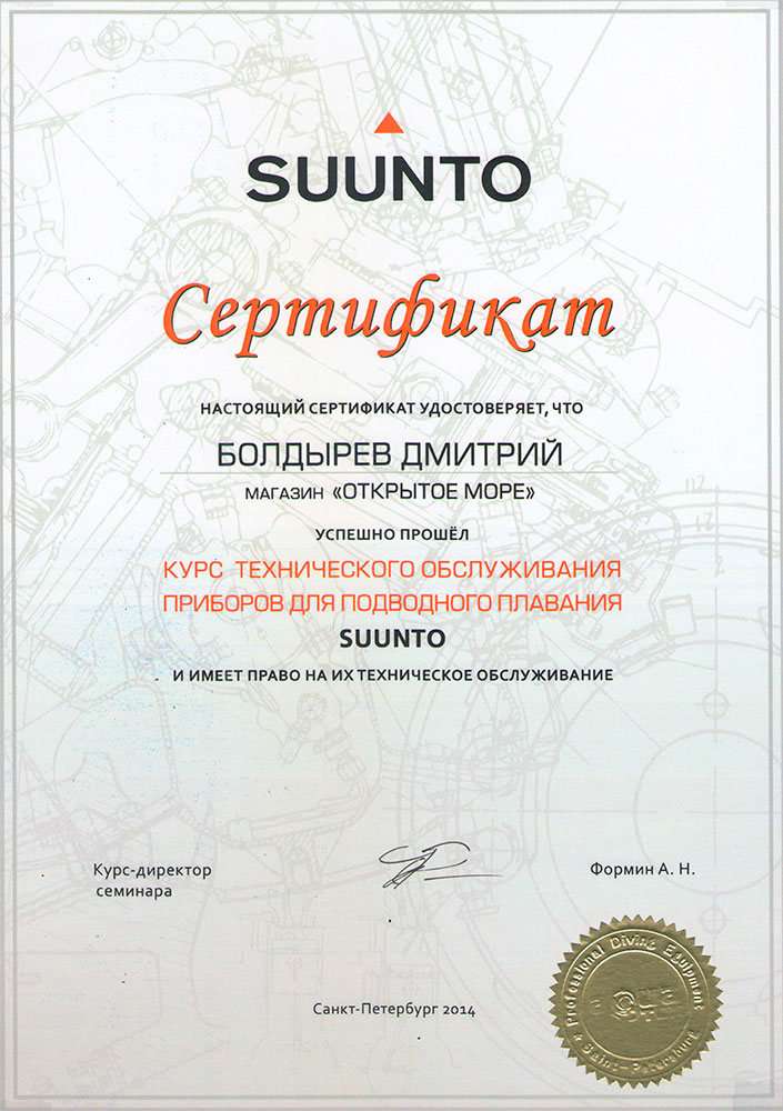 Сертификат на техническое обслуживание декомпрессиметров SUUNTO
